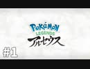 【ゆっくり実況】Pokémon LEGENDS アルセウス その1