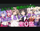 【R-18】至高の楽園、ホテルS&Talkへようこそ Stay.1【ボイロAV祭】