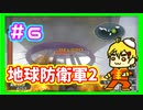 二人協力して地球防衛しような？な？　part6