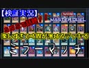 【遊戯王 MASTER DUEL】＃4ゼロから始める遊戯王【2人実況】