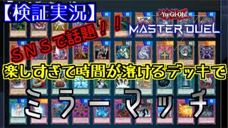 【遊戯王 MASTER DUEL】＃4ゼロから始める遊戯王【2人実況】