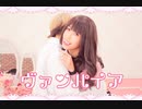 【くま斗】ヴァンパイア 踊ってみた【きょーあ】