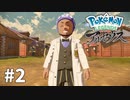 【ゆっくり実況】Pokémon LEGENDS アルセウス その2
