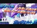 #9 GV編《機械だって必殺技くらい使うよね？》 【-蒼き雷霆-ガンヴォルト 爪】