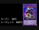 【遊戯王】ダイノルフィア関連買取情報2022年1月28日