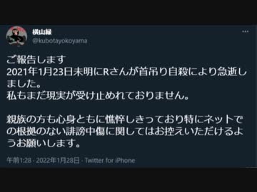 【よっさん】Ｒさんのご冥福をお祈りします