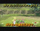 ポケモンレジェンズ アルセウス　ポケモンの捕まえ方は？ボールの投げ方は？　＃２【Pokémon LEGENDS アルセウス】