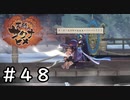 友のために【天穂のサクナヒメ】＃４８