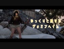 【Skyrim】ゆっくりと旅するヴォミンヘイム＃１９【ゆっくり実況】