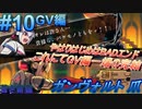 #10 GV編《初回はBAD、これにてGV編は一旦完結》 【-蒼き雷霆-ガンヴォルト 爪】