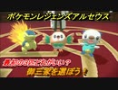 ポケモンレジェンズ アルセウス　御三家どれがいい？最初の３匹を選ぼう！　＃４【Pokémon LEGENDS アルセウス】