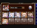 魔神グシオン降臨 Lv14【千年戦争アイギス 神槍王子+イベユニ】