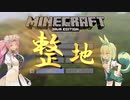 【Minecraft】ずんだもんのせいち。＃1【最終回】