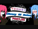 【Library Of Ruina】琴葉姉妹司書になる　Part29【VOICEROID実況プレイ】
