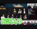 解説部屋#20 2/3【運命の恋人がどこまで生き残るのか！？運命の役職公開！】
