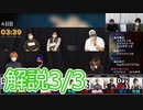 解説部屋#20 3/3【運命の恋人がどこまで生き残るのか！？運命の役職公開！】