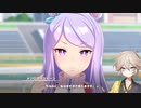 四国めたんと春日部つむぎによるウマ娘メインストーリー読み上げ　第1章6話(ライブ)