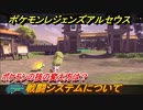 ポケモンレジェンズ アルセウス　戦闘システムについて！ポケモンの技の変え方は？　＃５【Pokémon LEGENDS アルセウス】