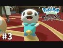 【ゆっくり実況】Pokémon LEGENDS アルセウス その3