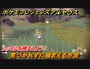 ポケモンレジェンズ アルセウス　捕獲テクニック気づかれずに捕まえる方法！ムックルを捕まえよう！　＃７【Pokémon LEGENDS アルセウス】