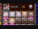 【字幕有】魔神グシオン降臨 Lv15【千年戦争アイギス 神槍王子+イベユニ】