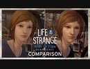 『ライフ イズ ストレンジ ビフォア ザ ストーム』リマスター版『Life is Strange: Before the Storm Remastered』ゲームプレイ映像（オリジナル版との比較あり）