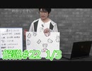 解説部屋#22 1/3【サイコキラー襲来！狂気を見抜けるか】