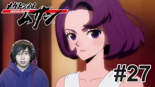 #27 輝の過去【メガトン級ムサシ】