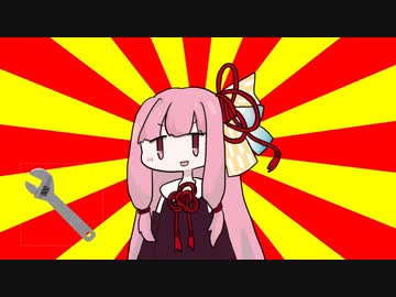 茜「レンチ」【#VOICEROIDクソダジャレ部】
