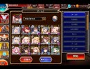 千年戦争アイギス 魔神グシオン降臨：Lv16★4【☆3×フジムラサキ受け×15人編成】