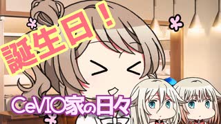 【CeVIO劇場】CeVIO家の日々【1月21日～1月27日】