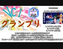 【VCI通販コーナー】VC-１グランプリ　22年1月号【バーチャルキャスト】