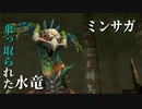 【ミンサガ】裏四天王 濁竜 戦【高画質】