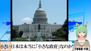 【動画News】日本は本当に「小さな政府」なのか(2022/01/28)