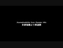 NEUTRINOで神楽歌　東遊歌　多家秘譜版