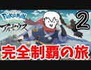 【実況】Pokémon LEGENDS アルセウスでたわむれる Part2