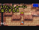 左回りのミシディアの塔 #43【FF2】4人の若者たち
