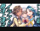イラスト最速上達法　やってみた　【後編】