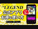 【常時ポイント2倍】ビーレジェンド公式アプリの使い方【ビーレジェンド プロテイン】