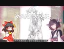 きりたんと始めるWarframe　～パートナーシップフラグメントについて～　【VOICEROID＋ゆっくり実況】