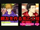 【ときメモGS3】腐男子の初見プレイをみんなで見守る会 #13【3人実況】