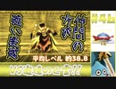 【ゆっくり実況】ドラゴンクエスト8　やりこみ実況プレイ　part46【3DS版】