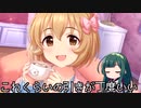 【デレステ】納税ガシャの時間だああああああああああああ！Part57【VOICEROID実況】