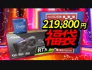 【パソコン福袋】豪華組み立てキットの中身を見ていくよ！【ゲーミングPC】