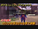 ポケモンレジェンズ アルセウス　コリンクの耳はどんな耳？攻略　サブ任務３　＃１２【Pokémon LEGENDS アルセウス】