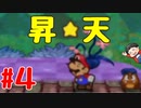 【初見実況】僕とマリオのかわいいストーリー！【Switch Online】＃４