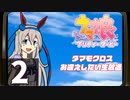 「ウマ娘」タマモクロスをお迎えしたい生放送！　再録2