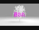 終われ feat.紲星あかり＆結月ゆかり【ボカロオリジナル曲】