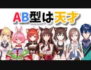 【天才？天災？】AB型のにじさんじライバーの名場面まとめ