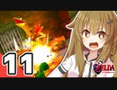 【時オカ】ご主人と黒柴娘のハイラル珍道中 Part11【ゆっくり実況 / オリキャラ実況】